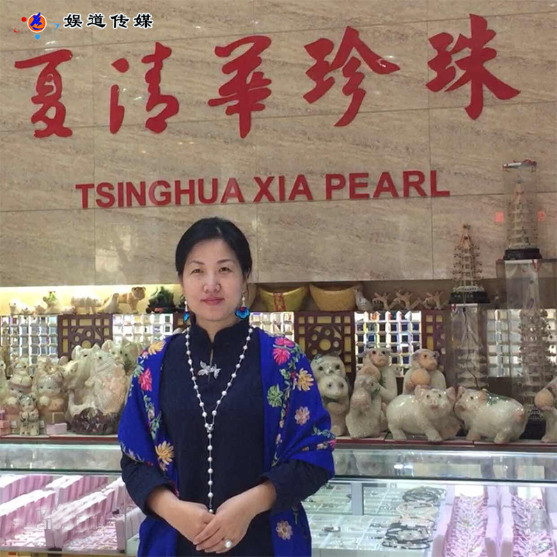 珍珠女王夏清华 珍珠女王夏清华