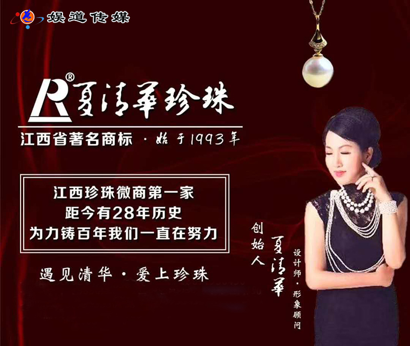 珍珠女王夏清华 珍珠女王夏清华