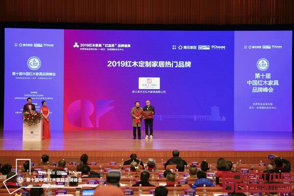 卓木王荣获“2019红木定制家居热门品牌”,成为唯一获此殊荣的企业 卓木王荣获“2019红木定制家居热门品牌”,成为唯一获此殊荣的企业