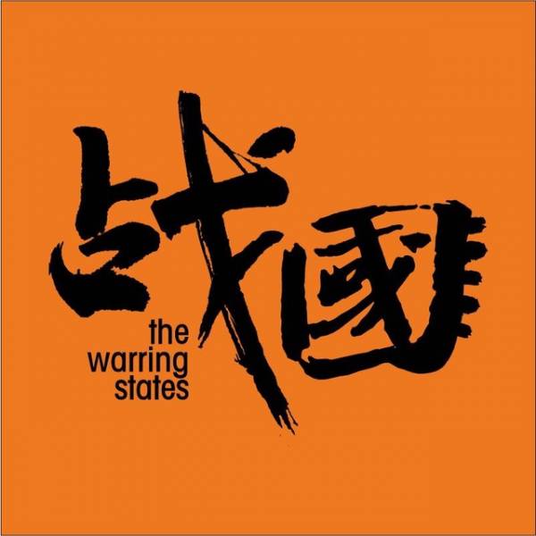 广州战国画室 广州战国画室