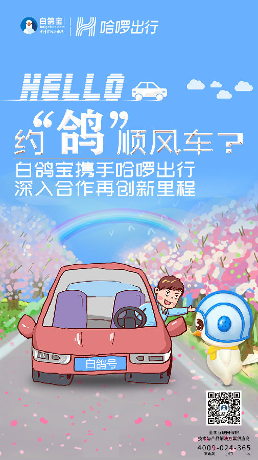 哈啰顺风车.jpg