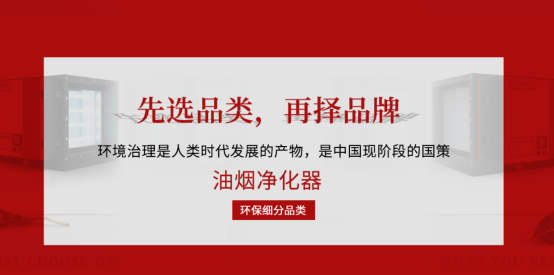 招商头条|兰宝油烟净化器渠道布局全面升级,带你从0到1创事业