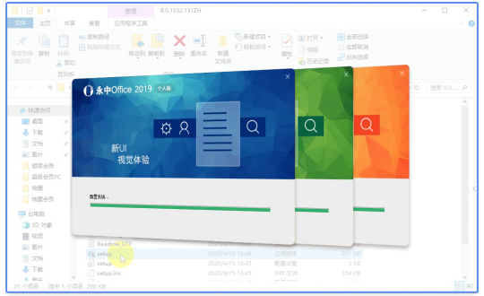 永中Office个人版更新,免费无广告、让办公得心更应手