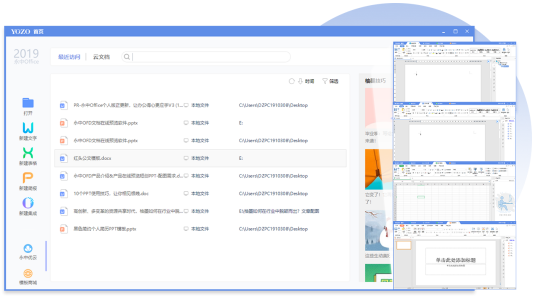 永中Office个人版更新,免费无广告、让办公得心更应手