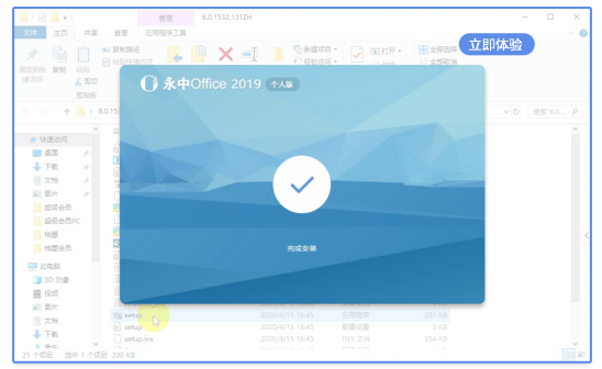 永中Office个人版更新,免费无广告、让办公得心更应手