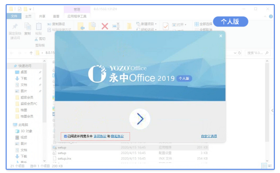 永中Office个人版更新,免费无广告、让办公得心更应手