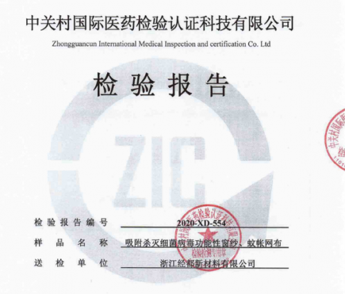 浙江经都新材料防病毒窗纱 改善日常家居环境空气质量