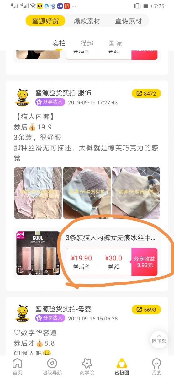 蜜源是什么?为什么那么多人用这个app? 蜜源是什么?为什么那么多人用这个app?