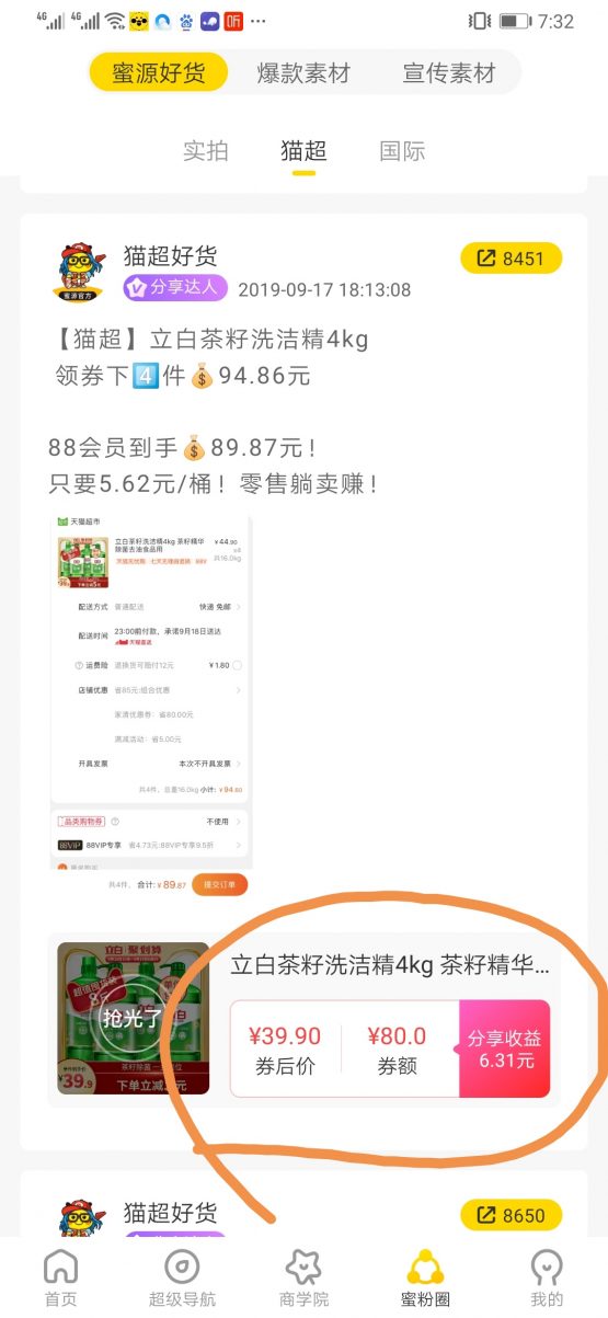 蜜源是什么?为什么那么多人用这个app? 蜜源是什么?为什么那么多人用这个app?