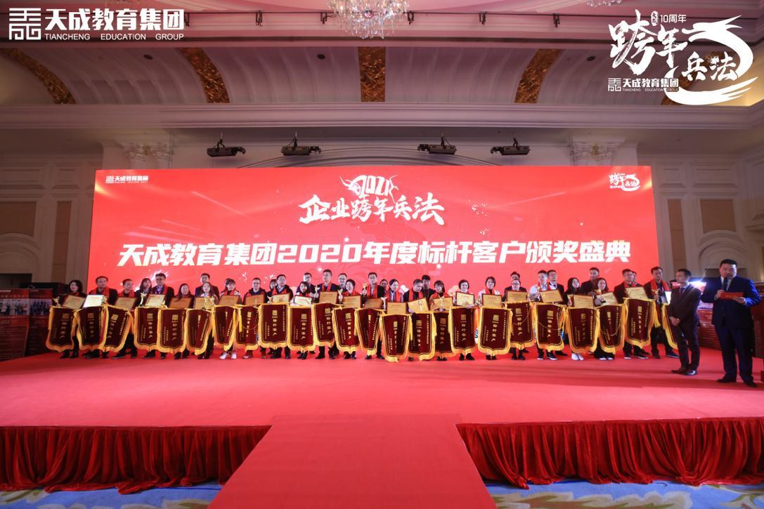 点击图片翻到下一页>> 天成教育集团外贸千人盛宴“跨年兵法”在广州举行