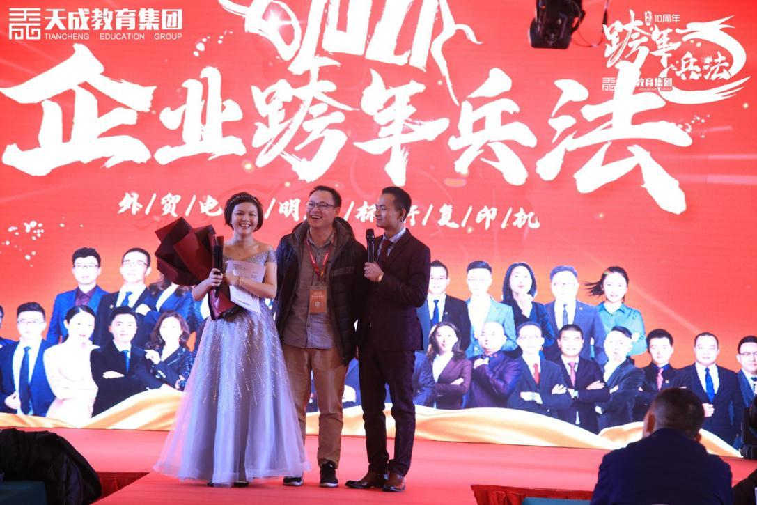 点击图片翻到下一页>> 天成教育集团外贸千人盛宴“跨年兵法”在广州举行