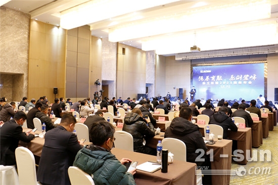 徐工环境2021年商务年会