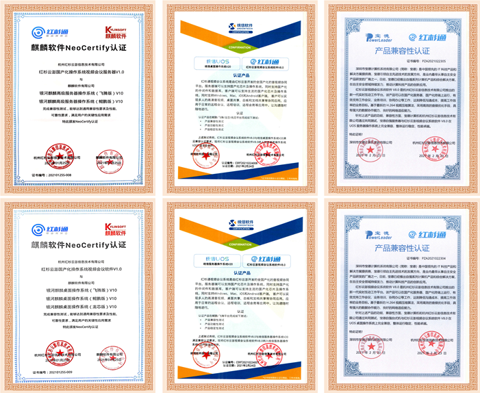 红杉通发布全国产化融合视频云平台,持续布局信创产业视讯应用