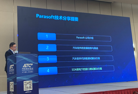 Parasoft:5G下中国汽车软件测试解决方案