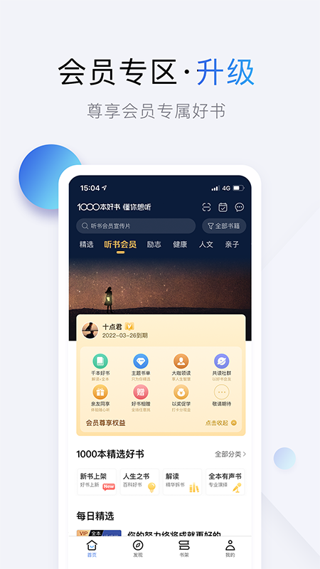 十点读书APP6.0正式发布:3大更新升级体验