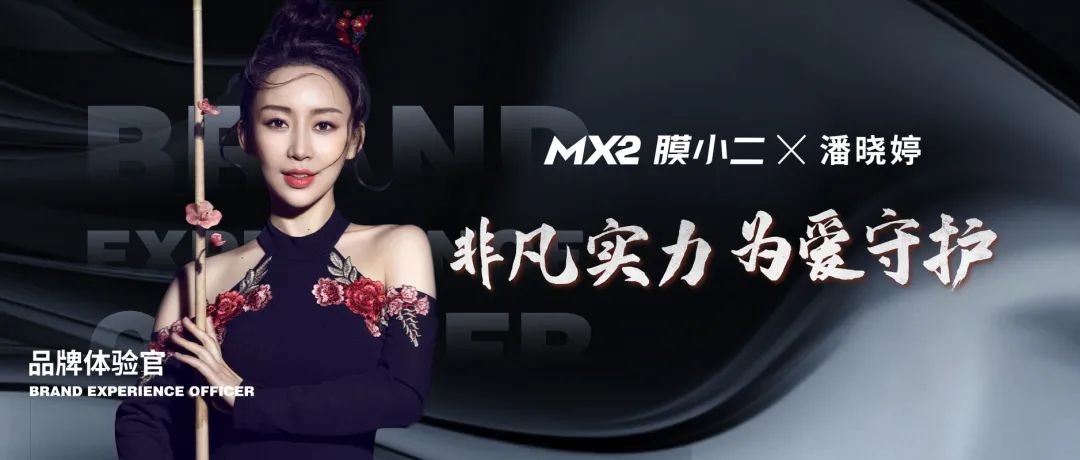 膜小二签约九球天后潘晓婷担任"首席品牌体验官" - 商业 - 大众新闻网